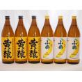 バナナの香り×マスカットの香り 鹿児島県本格芋焼酎シリーズ900ml×6本
