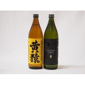 ライチの香り×マスカットの香り 鹿児島県本格芋焼酎シリーズ900ml×2本