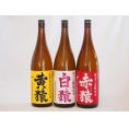 焼酎猿シリーズ（白猿麦 黄猿芋 赤猿芋）1800ml×3本