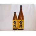 完熟黄金千貫使用焼酎セット 黄猿 （鹿児島県）1800ml 900ml