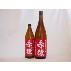 フルーティな香り紫芋使用焼酎セット 赤猿 (鹿児島県）1800ml 900ml