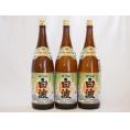 本格芋焼酎 白波1800ml×3