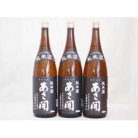 あさ開 昭和旭蔵醸造 純米酒(岩手県) 1800ml×3