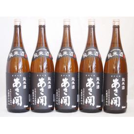 あさ開 昭和旭蔵醸造 純米酒(岩手県) 1800ml×5