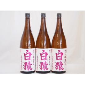 ワイン酵母使用本格麦焼酎 白猿 小鶴（鹿児島県）1800ml×3