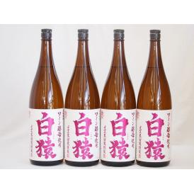 ワイン酵母使用本格麦焼酎 白猿 小鶴（鹿児島県）1800ml×4