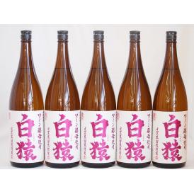 ワイン酵母使用本格麦焼酎 白猿 小鶴（鹿児島県）1800ml×5