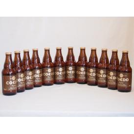 コエドビ－ル 伽羅 コエドブルワリー ビール瓶 (埼玉県) 333ml×12