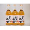 紀州産南高梅100％ おばあちゃんの梅酒 中埜酒造 720ml×3