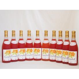 北海道産葡萄使用 プレミアムキャンベルロゼ 甘口 720ml×10本