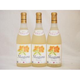 北海道産葡萄使用 完熟ナイアガラ白 甘口 720ml×3本