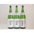 龍力特別純米酒セット 本田商店 山田錦2本 ×五百万石1本 (兵庫県) 1800ml×3本