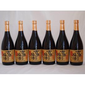 古酒仕込み梅酒　長期熟成 南高梅100％使用 720ml×6本