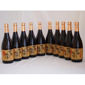 古酒仕込み梅酒　長期熟成 南高梅100％使用 720ml×10本