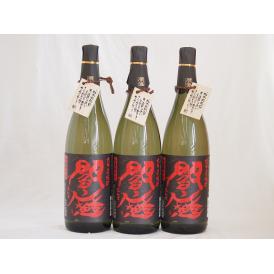 黒閻魔セット 全量麹仕込麦焼酎 老松酒造(大分県)1800ml×3本