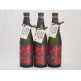 全量麹仕込麦焼酎 黒閻魔 老松酒造(大分県)720ml×3本