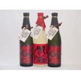 麦焼酎閻魔セット 全量麹仕込2本 樽熟成1本 老松酒造(大分県)720ml×3本