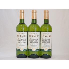 フランス金賞白ワイン シャトー･デュ･バリー 750ml×3本