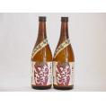 蔵出し限定出荷 黒麹むらさきいも 本格芋焼酎 堤酒造(熊本県)720ml×2本