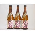蔵出し限定出荷 黒麹むらさきいも 本格芋焼酎 堤酒造(熊本県)720ml×3本