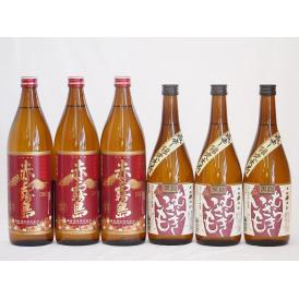 さつまいも飲み比べセット むらさきいも(熊本県)720ml×3本 赤霧島(宮崎県)900ml×3本