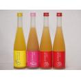 果物梅酒リキュールセット(ゆず梅酒 もも梅酒 あまおう梅酒 りんご梅酒 )500ml×4本
