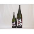 祝いの芋焼酎セット 芋麹結 濱田酒造(鹿児島県)720ml 1800ml