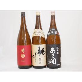 東北純米酒3本セット 桃川 純米酒(青森県) あさ開純米酒(岩手県) 南部美人特別純米酒(岩手県)1800ml×3本