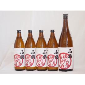 初心者お断りセット 芋の臭さがたまらない芋焼酎 小鶴 小正酒造(鹿児島県)1800ml×1本 900ml×4本