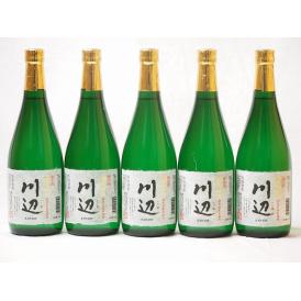 純米焼酎 川辺川の伏流水 限定品 川辺(熊本県)織月酒造720ml×5本