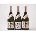 純米焼酎 長期貯蔵限定酒 自家栽培米ひのひかり 常圧蒸留(熊本県)恒松酒造 720ml×3本