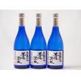 無濾過芋焼酎 黒麹仕込 王道楽土(熊本県)恒松酒造 720ml×3本