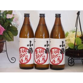 芋焼酎 初心者お断り 芋の臭さがたまらない 25度小正醸造(鹿児島県)900ml×3本