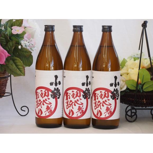 芋焼酎 初心者お断り 芋の臭さがたまらない 25度小正醸造(鹿児島県)900ml×3本|贈り物本舗じざけやの通販・お取り寄せなら【ぐるすぐり】
