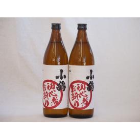 芋焼酎 初心者お断り 芋の臭さがたまらない 25度小正醸造(鹿児島県)900ml×2本