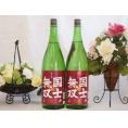 国士無双 純米酒 北海道米100%使用 高砂酒造1800×2本