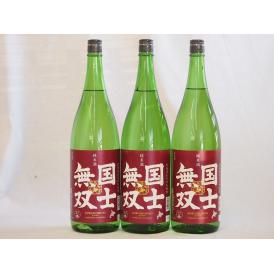 国士無双 純米酒 北海道米100%使用 高砂酒造1800×3本