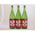 国士無双 純米酒 北海道米100%使用 高砂酒造1800×4本