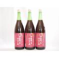 山梨県産葡萄100%使用 マスカットベリーA ライトボディ 赤ワイン 1800ml×3本