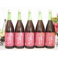 山梨県産葡萄100%使用 マスカットベリーA ライトボディ 赤ワイン 1800ml×5本