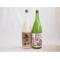 スペシャルにごり酒2本セット 五郎八新潟県菊水酒造 白川郷岐阜県三輪酒造 1800ml×2本
