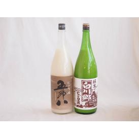 スペシャルにごり酒2本セット 五郎八新潟県菊水酒造 白川郷岐阜県三輪酒造 1800ml×2本