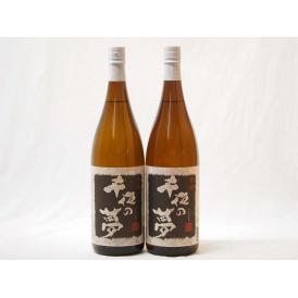 古酒芋焼酎 千夜の夢 田崎酒造 25度(鹿児島県)1800ml×2本