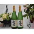 プレミアムな贈り物セット 本格芋焼酎 魔王 720ml×2