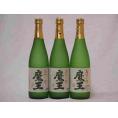 プレミアムな贈り物セット 本格芋焼酎 魔王 720ml×3