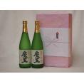 プレミアムな贈り物セット 本格芋焼酎 魔王 720ml×2