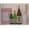 プレミアムな贈り物セット 本格芋焼酎 魔王 720ml×2 1800ml×1