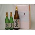 プレミアムな贈り物セット 本格芋焼酎 魔王 720ml×2 1800ml×1