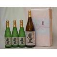 プレミアムな贈り物セット 本格芋焼酎 魔王 720ml×3 1800ml×1