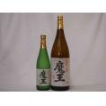 プレミアムな贈り物セット 本格芋焼酎 魔王 720ml 1800ml